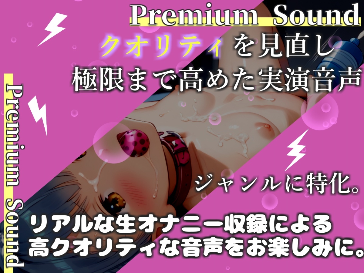 【プレミアムサウンド】【寸止め我慢】おほぉ..なんか熱いのくるぅ//処女娘「雛ノ屋あずき」が極太クリバイブで限界を迎えるまで我慢オナニーで最後はついに・・・!? 画像1
