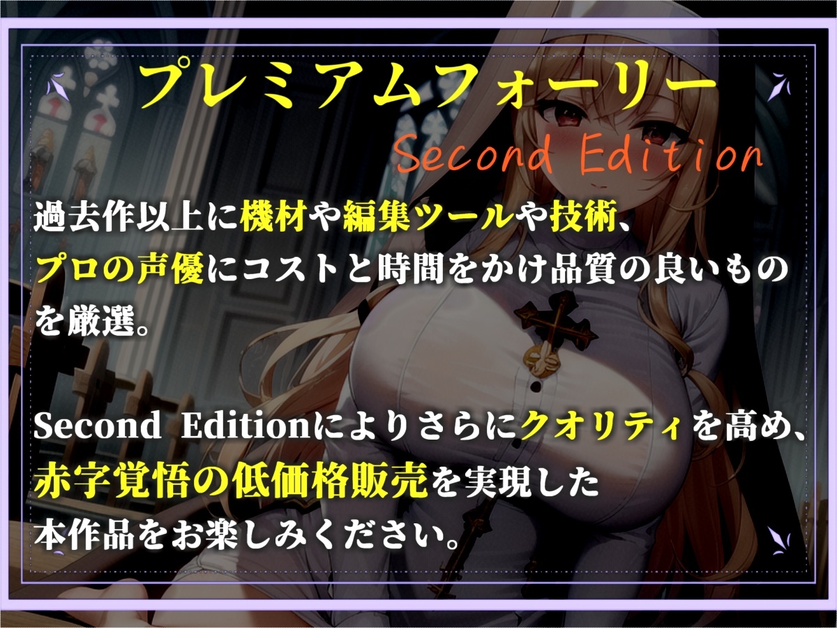 【プレミアサウンド】常に交尾のことで頭がいっぱいな、ショタ好きドスケベ淫乱ふたなりシスターのけつあながガバガバになるまでメス墜ち肉便器&ケツオナホで逆レ●プ性活 画像1