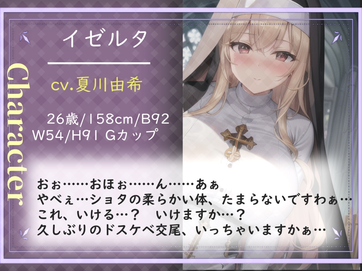 【プレミアサウンド】常に交尾のことで頭がいっぱいな、ショタ好きドスケベ淫乱ふたなりシスターのけつあながガバガバになるまでメス墜ち肉便器&ケツオナホで逆レ●プ性活 画像2