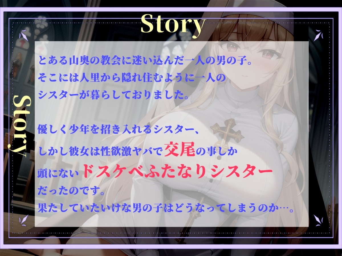 【プレミアサウンド】常に交尾のことで頭がいっぱいな、ショタ好きドスケベ淫乱ふたなりシスターのけつあながガバガバになるまでメス墜ち肉便器&ケツオナホで逆レ●プ性活 画像3