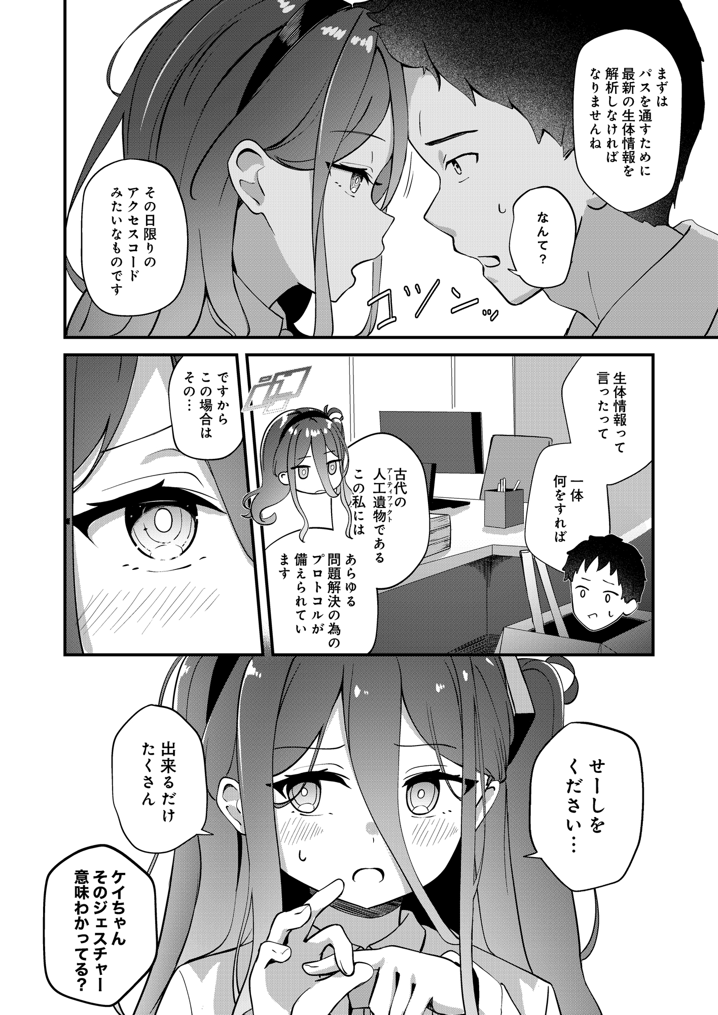 心を繋ぐアクセスコード 画像1