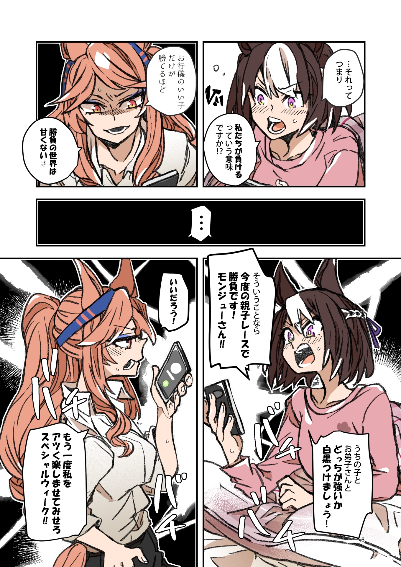 ブラッドラインジャパンカップ(仮)! 画像1