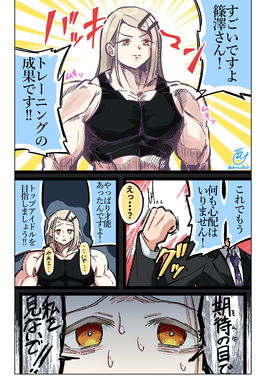 Twitterに投稿した学マス漫画+おまけがいっぱい 画像1