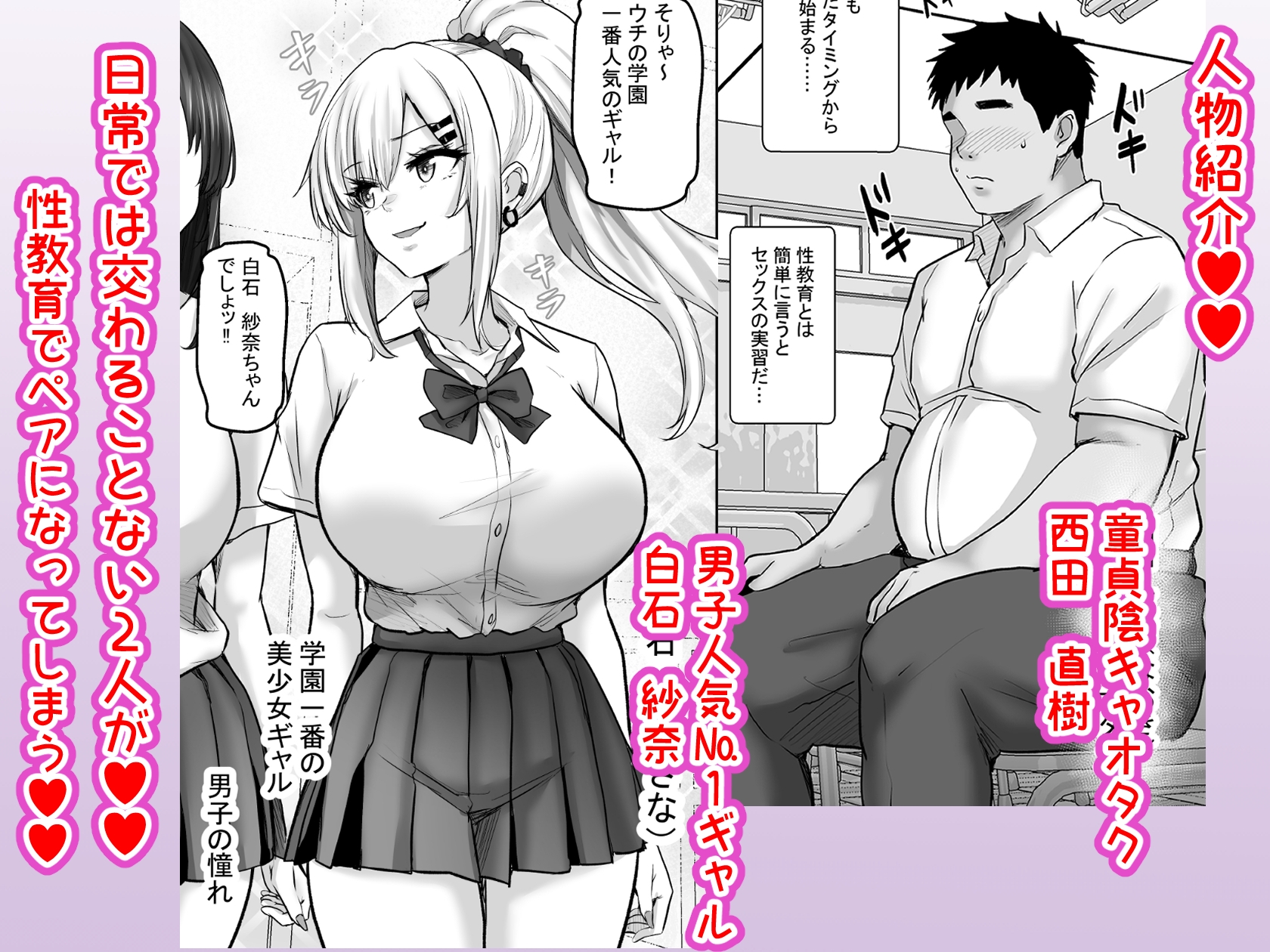 性教育でクラスのあの娘と…1限目  僕のセックスパートナーは憧れだった同級生ギャル 画像2