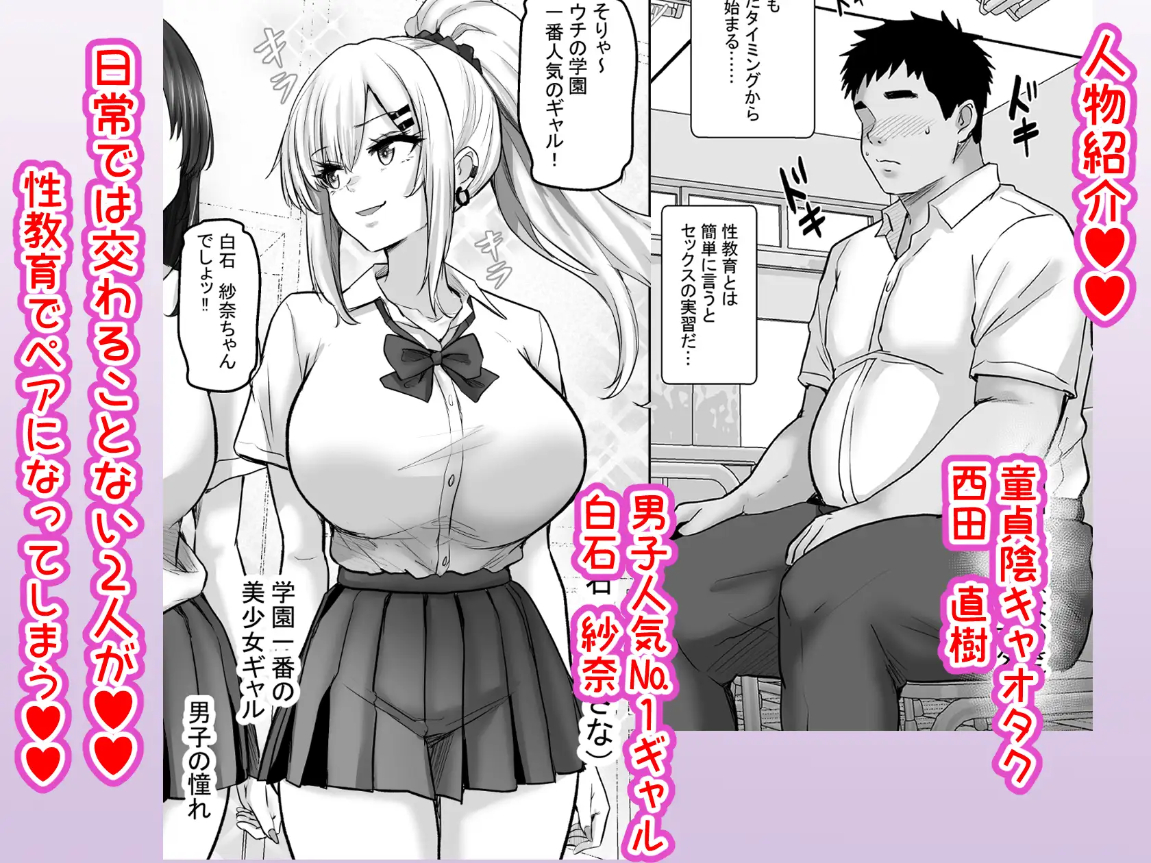 性教育でクラスのあの娘と…1限目  僕のセックスパートナーは憧れだった同級生ギャル サンプル画像 2