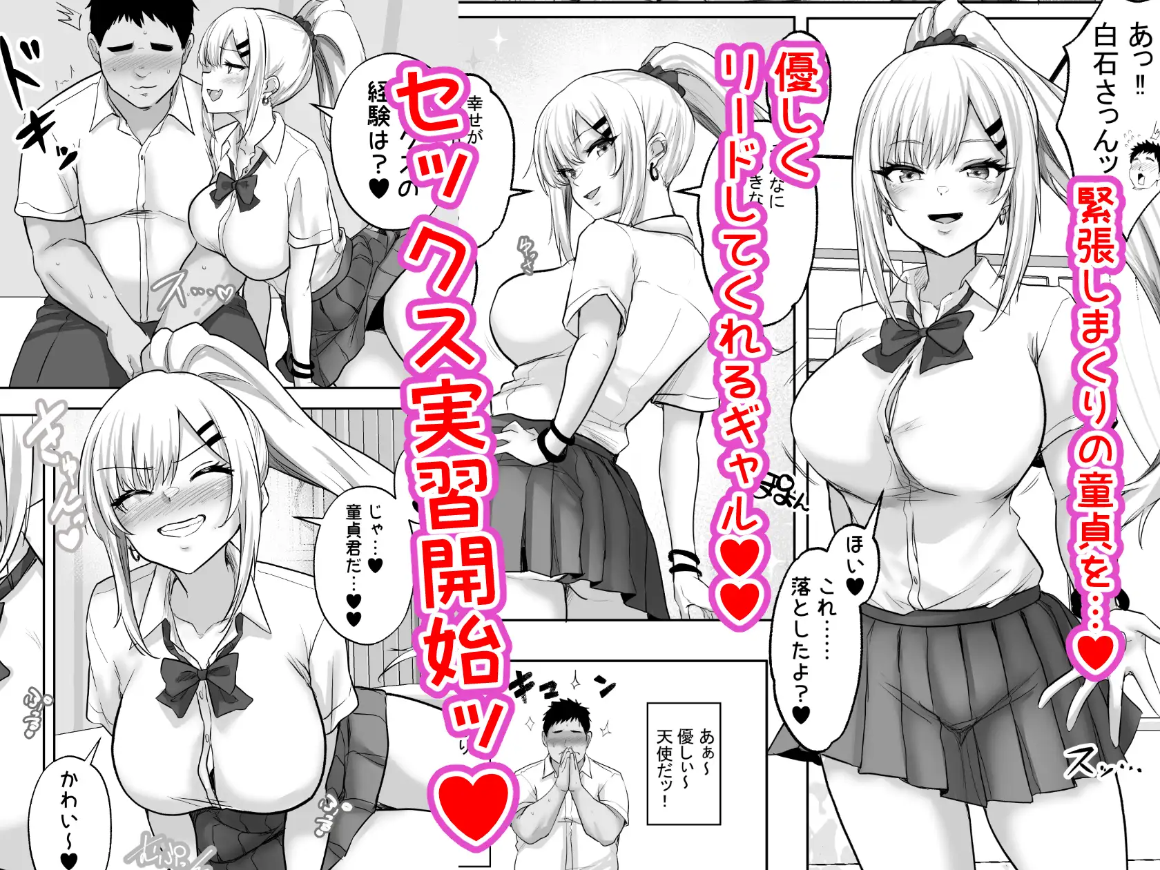 性教育でクラスのあの娘と…1限目  僕のセックスパートナーは憧れだった同級生ギャル サンプル画像 3