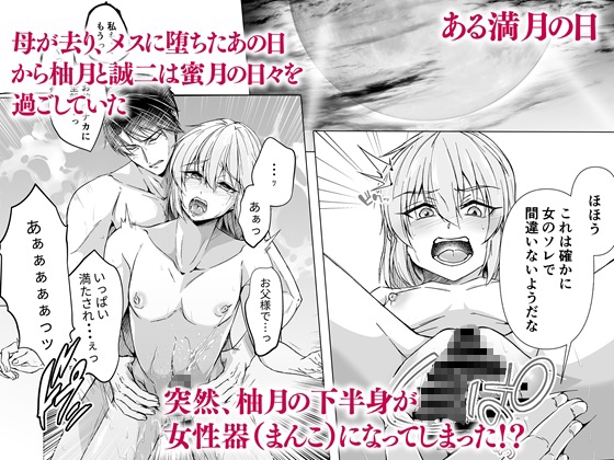 カントボーイ化メス息子お父様に捧げるREメス堕ち【漫画53p+小説24p付】 画像2