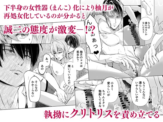 カントボーイ化メス息子お父様に捧げるREメス堕ち【漫画53p+小説24p付】 画像3