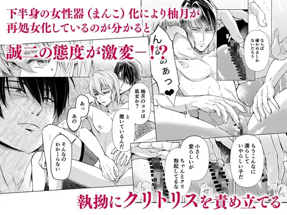 カントボーイ化メス息子お父様に捧げるREメス堕ち【漫画53p+小説24p付】 [ただいま腐敗中] | DLsite がるまに