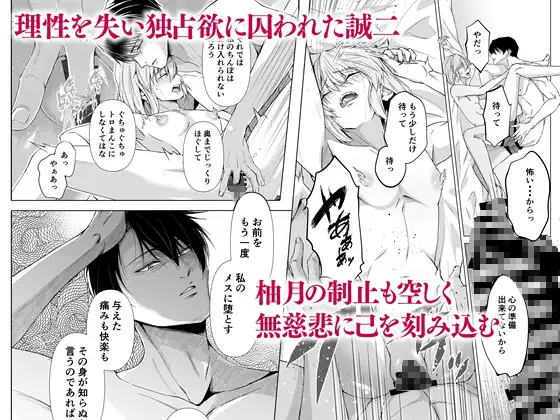 カントボーイ化メス息子お父様に捧げるREメス堕ち【漫画53p+小説24p付】 [ただいま腐敗中] | DLsite がるまに