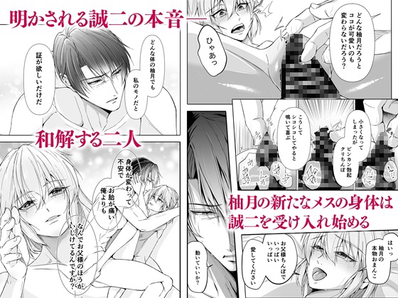 カントボーイ化メス息子お父様に捧げるREメス堕ち【漫画53p+小説24p付】 画像6