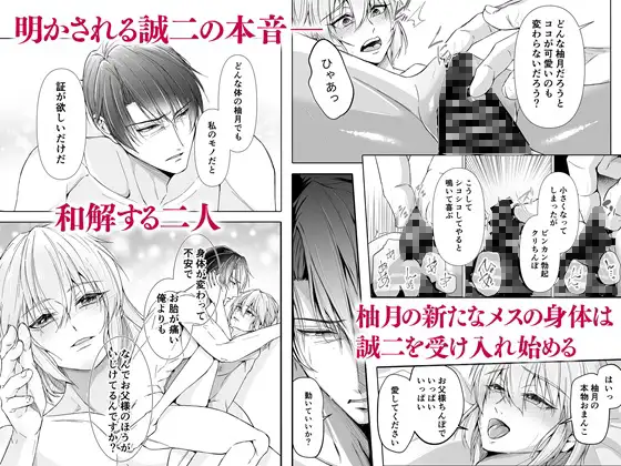 カントボーイ化メス息子お父様に捧げるREメス堕ち【漫画53p+小説24p付】 [ただいま腐敗中] | DLsite がるまに