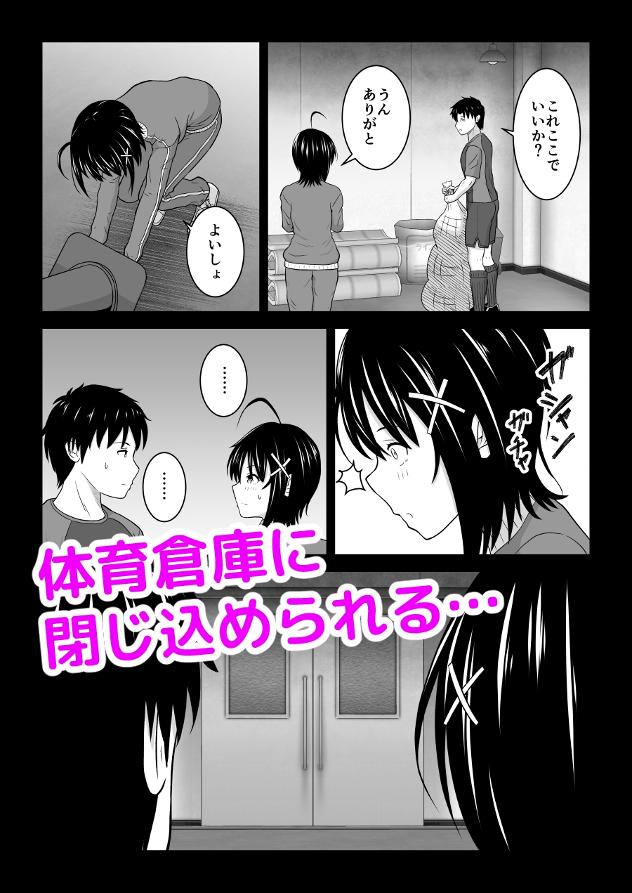彼氏じゃない人と体育倉庫に閉じ込められた件 画像2