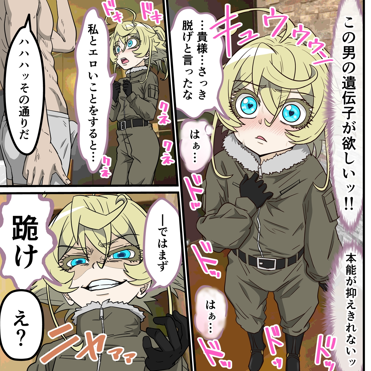 アニメキャラとセックルできるアプリ40、「〇女戦記」ターニャ編 画像6