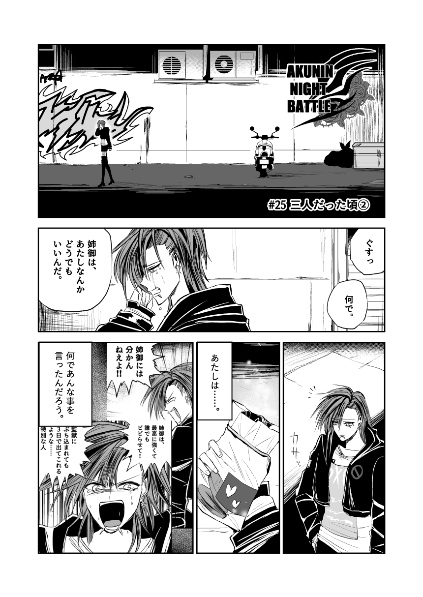 悪人ナイトバトル25話 画像1