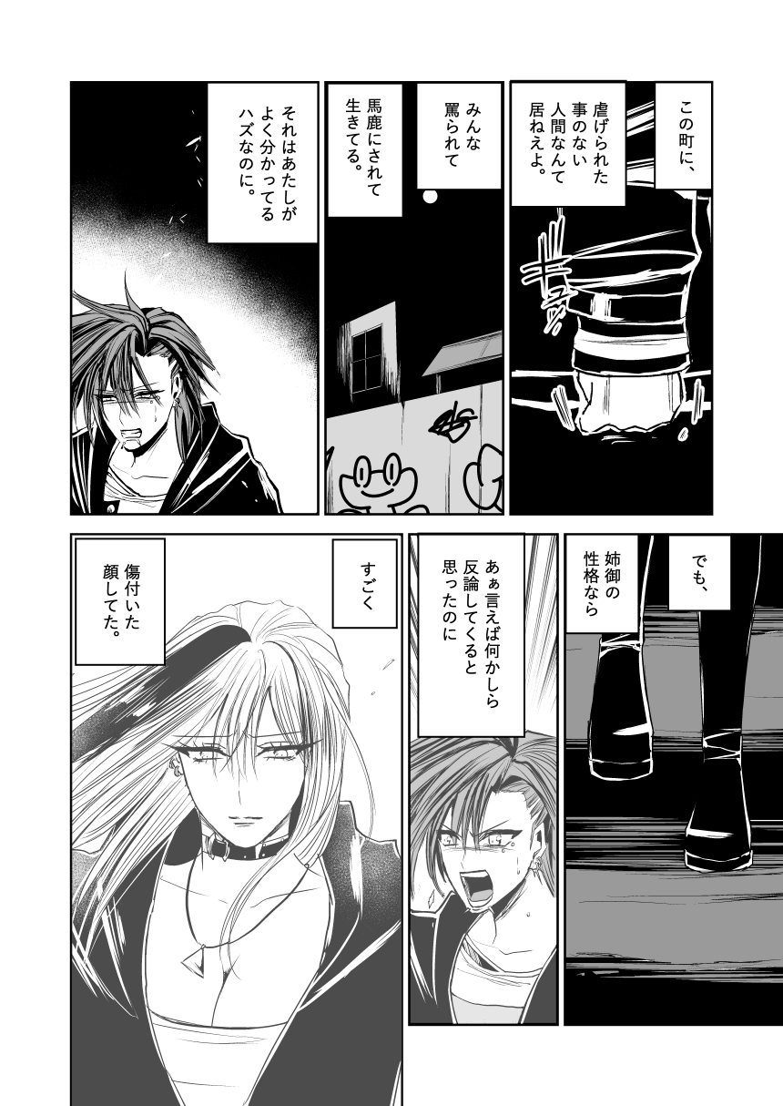 悪人ナイトバトル25話 画像2