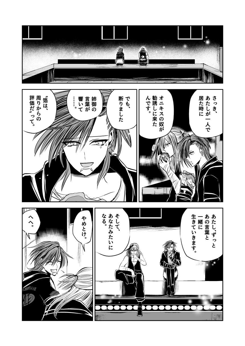 悪人ナイトバトル25話 画像5