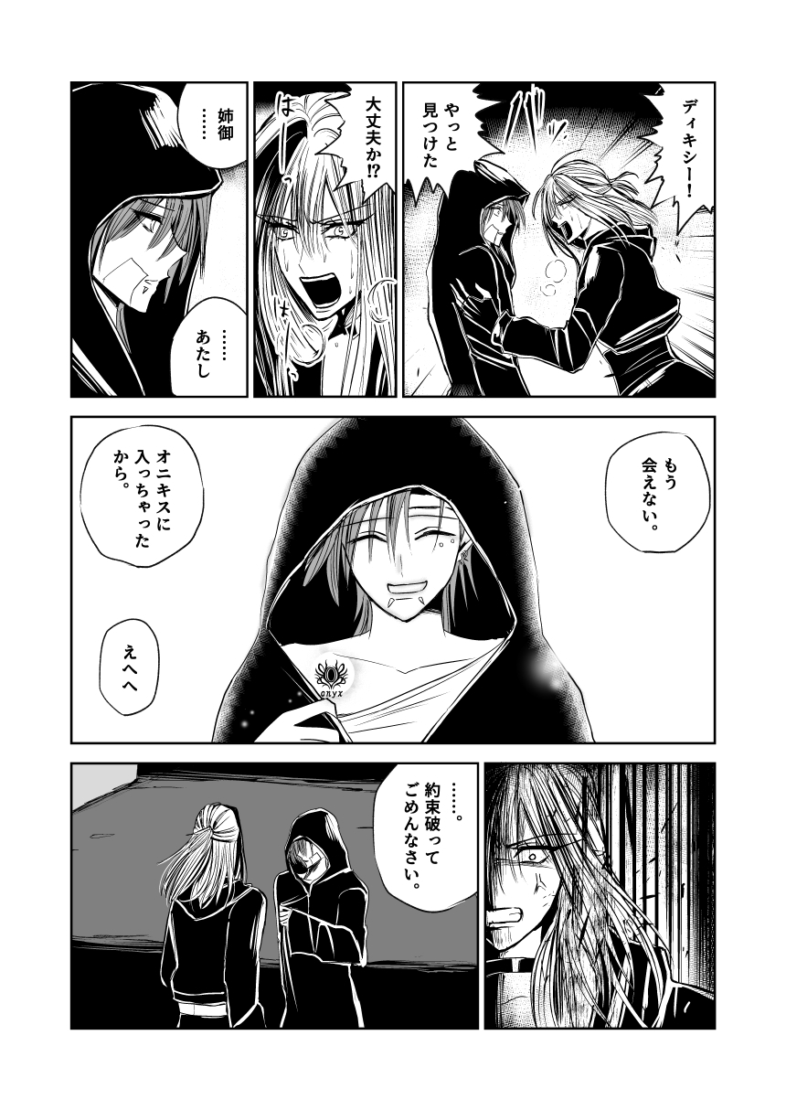 悪人ナイトバトル25話 画像6