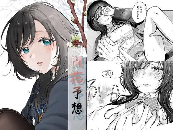 開花予想 / はなあて