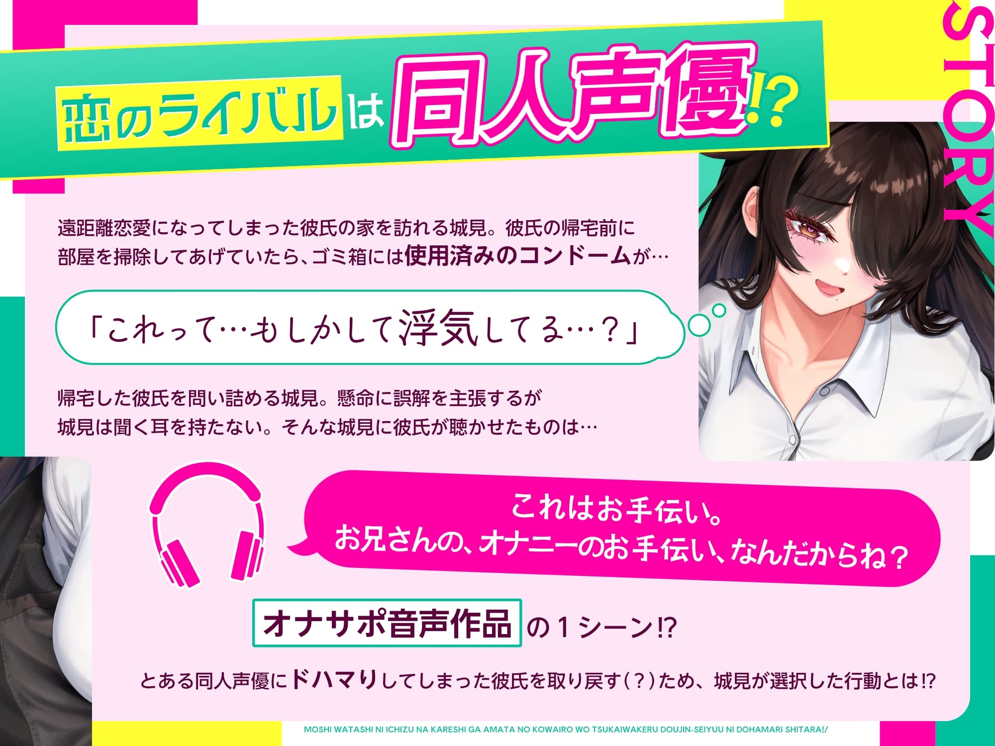 もし私一途の彼氏が数多の声色を使い分ける同人声優にドハマりしたら⁉ 画像2