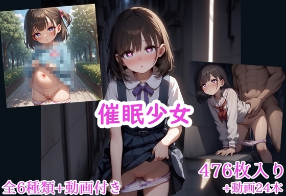 催眠少女