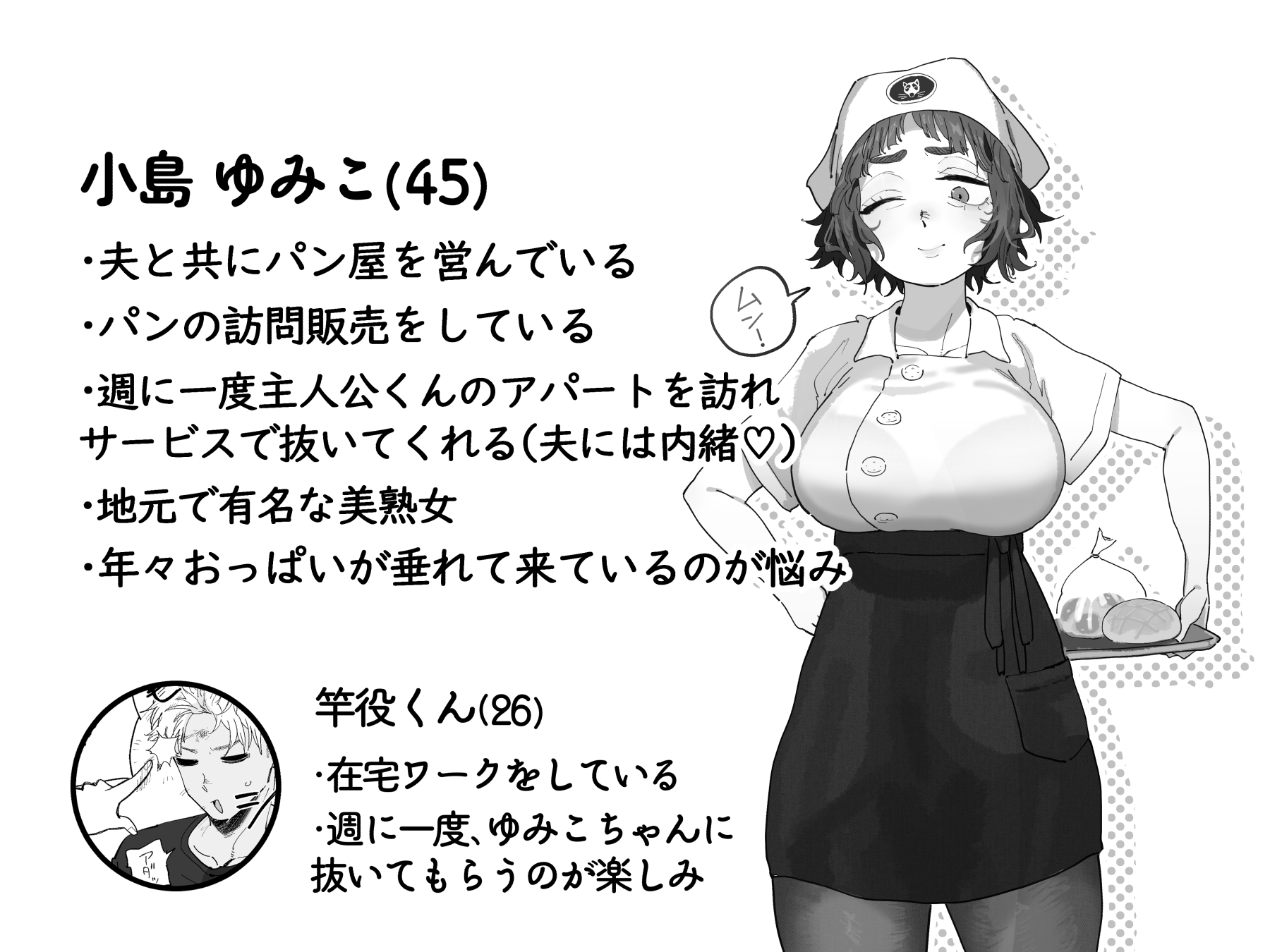 抜きアリ！訪問パン屋のエロおばさん 画像1