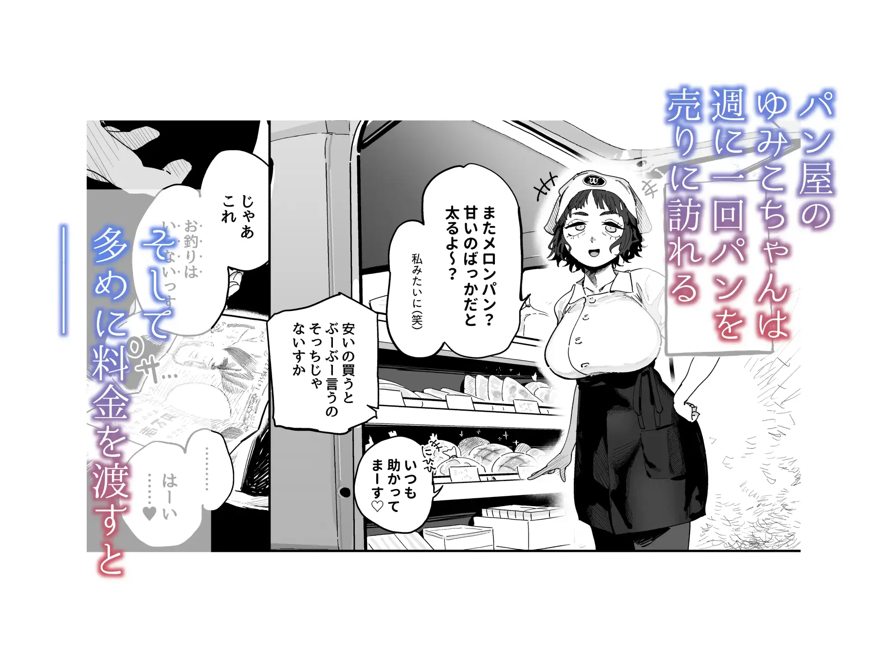 抜きアリ！訪問パン屋のエロおばさん サンプル画像 2