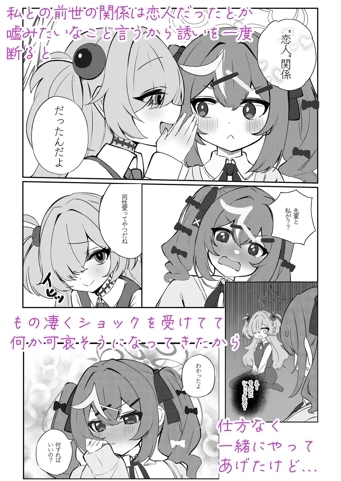 前世のキズナが気になり過ぎて先輩とえっちしてしまった話 画像2