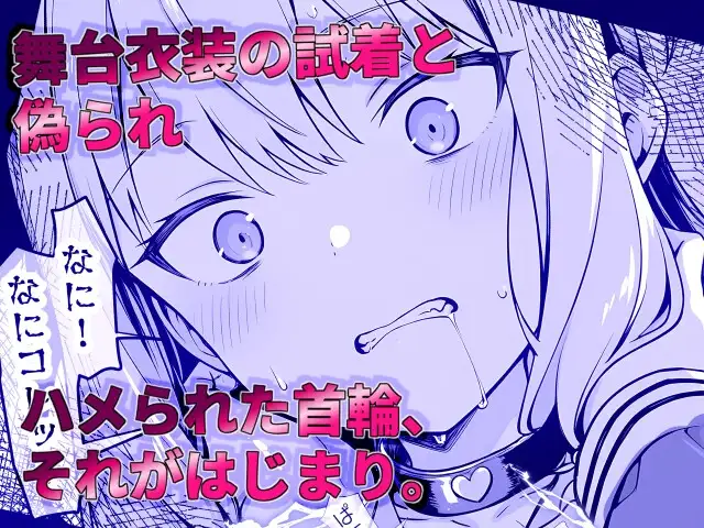 寧々ちゃんと洗脳首輪(1+2話) [Calc] | DLsite - R18
