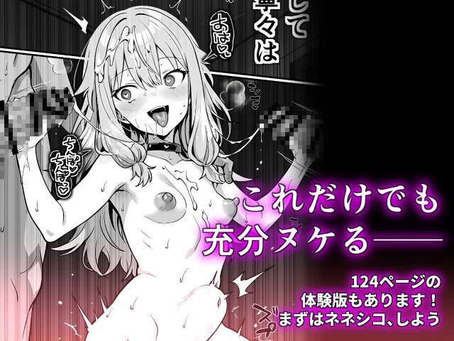 寧々ちゃんと洗脳首輪(1+2話) 画像6