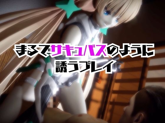 ア〇ジェラ・バルザックと楽しむサキュバスプレイや3Pの動画パック【楽○追放】 画像2