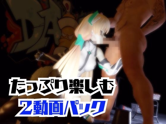 ア〇ジェラ・バルザックと楽しむサキュバスプレイや3Pの動画パック【楽○追放】 画像7