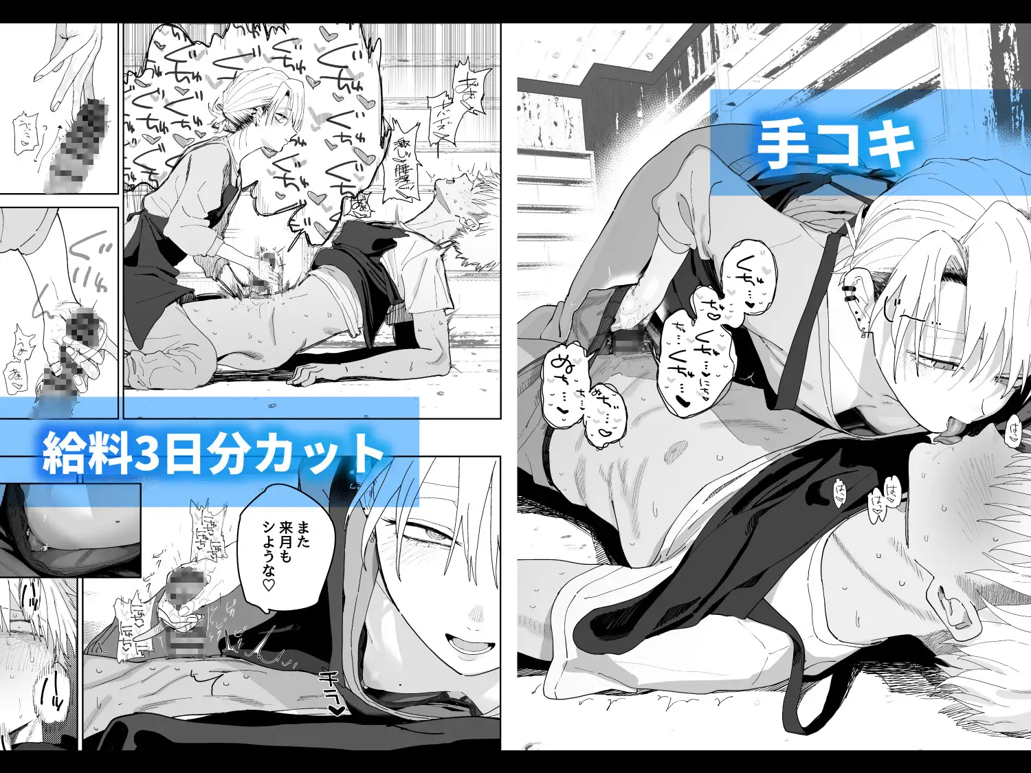 デカケツパワハラ店長に搾られたい！ [でんきねこ]