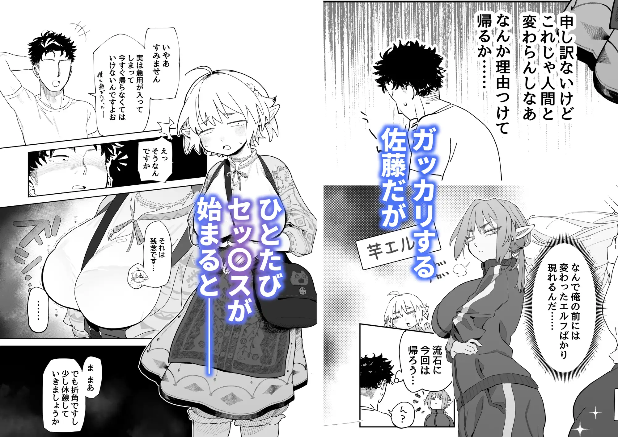 マッチングアプリで芋エルフが来た。 添い寝 3