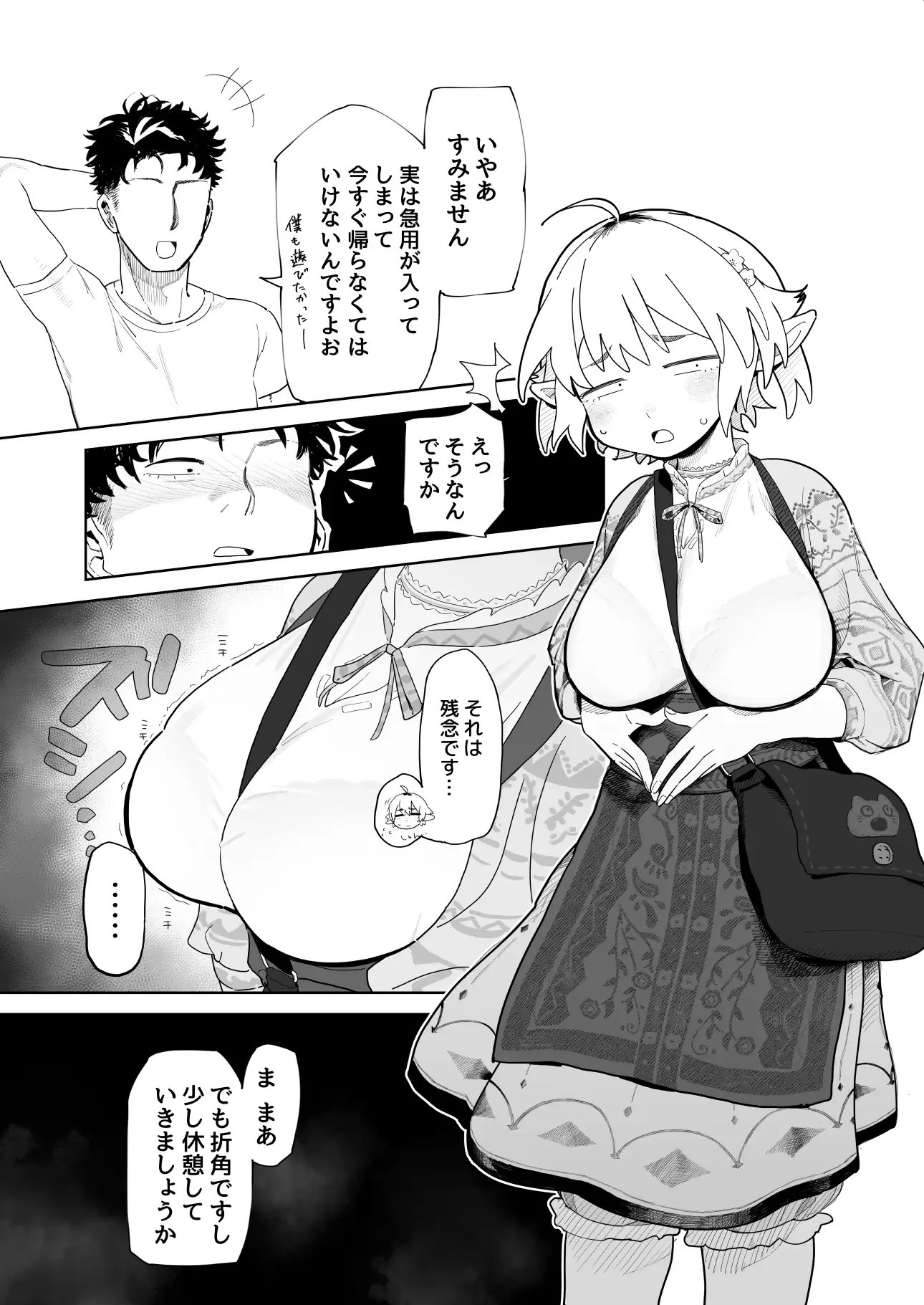 マッチングアプリで芋エルフが来た。 ハメ撮り風 9