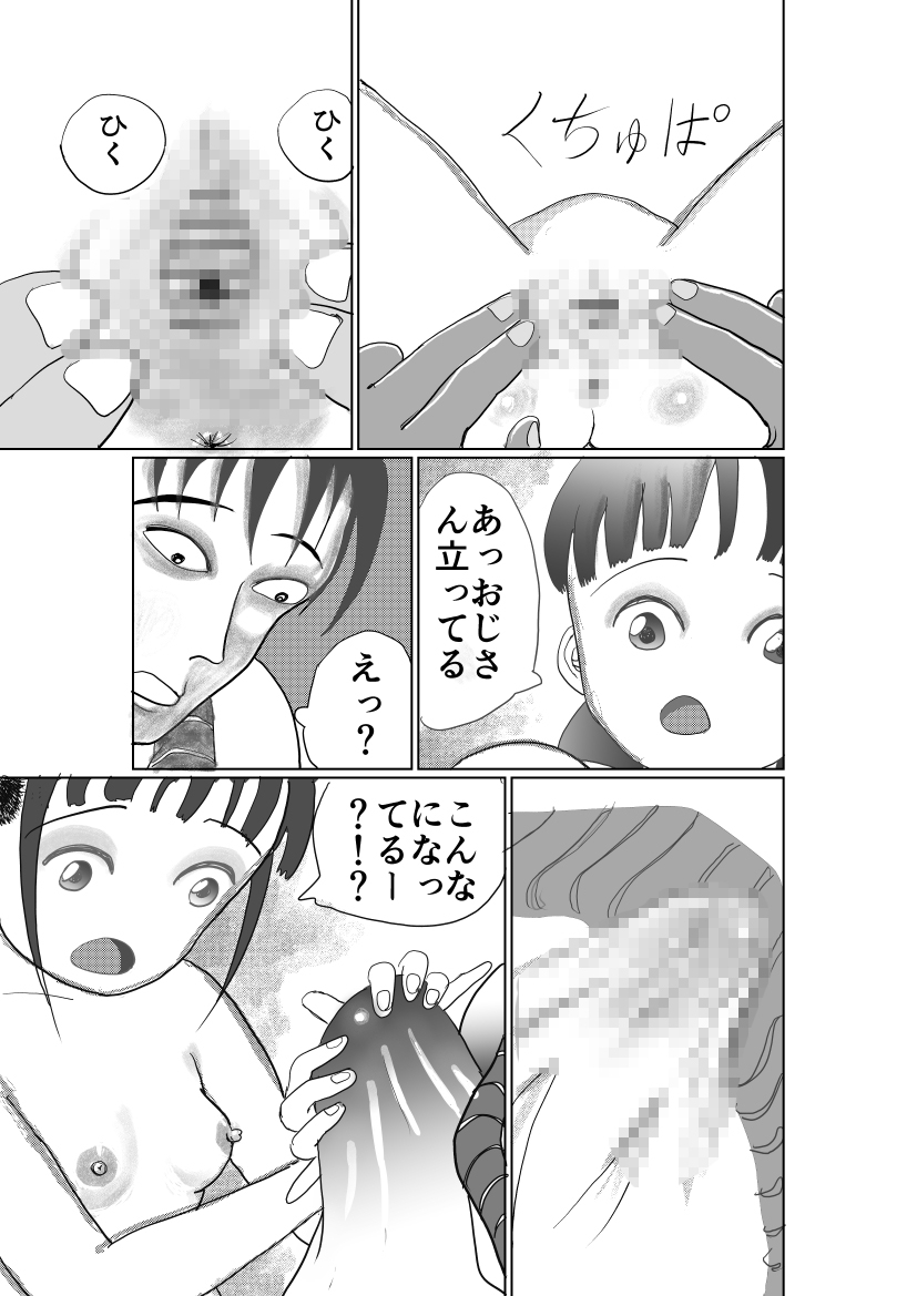 祓い師ひかり子 画像10