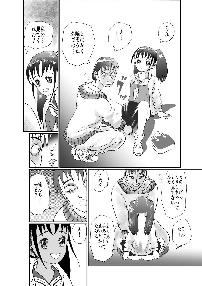 祓い師ひかり子 画像3