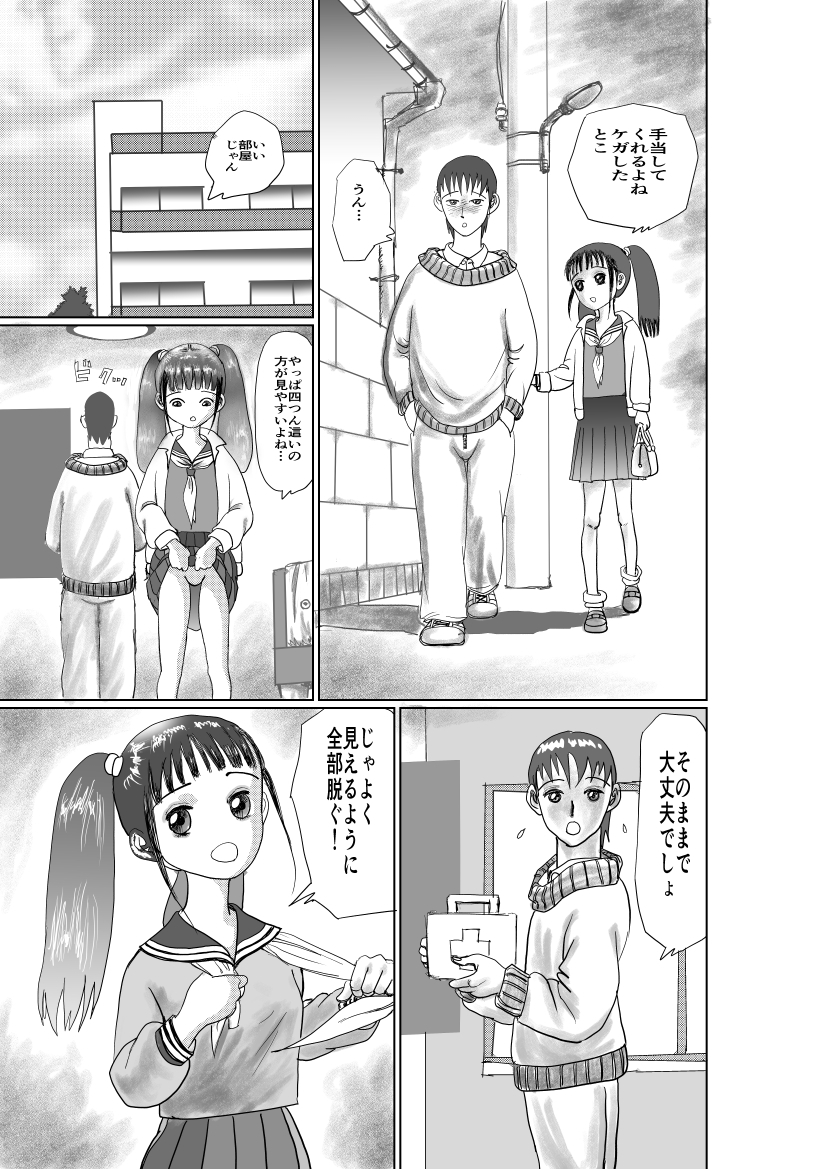 祓い師ひかり子 画像4