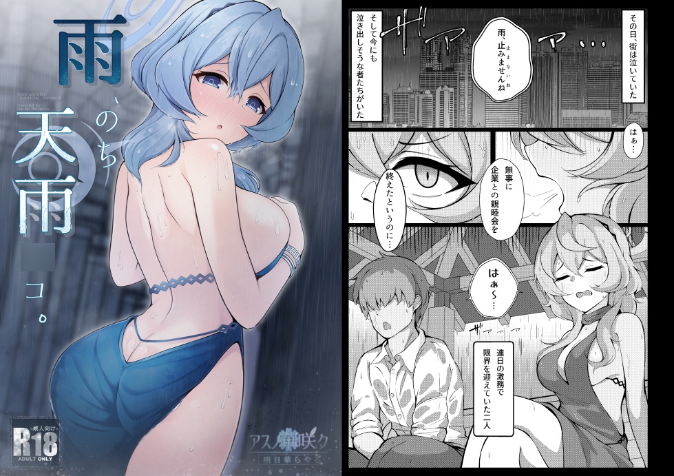 雨、のち天雨○コ。 画像1