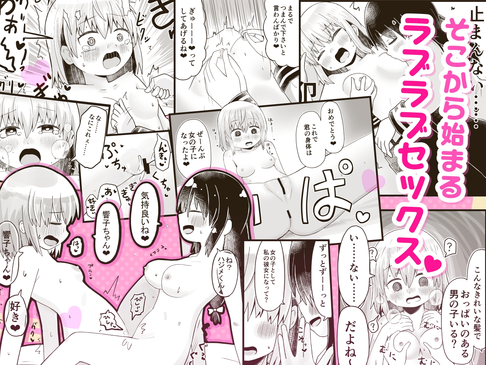 えっちな幼馴染からTS催○♀おちんちんがなくなって百合百合ラブラブセックス 画像2