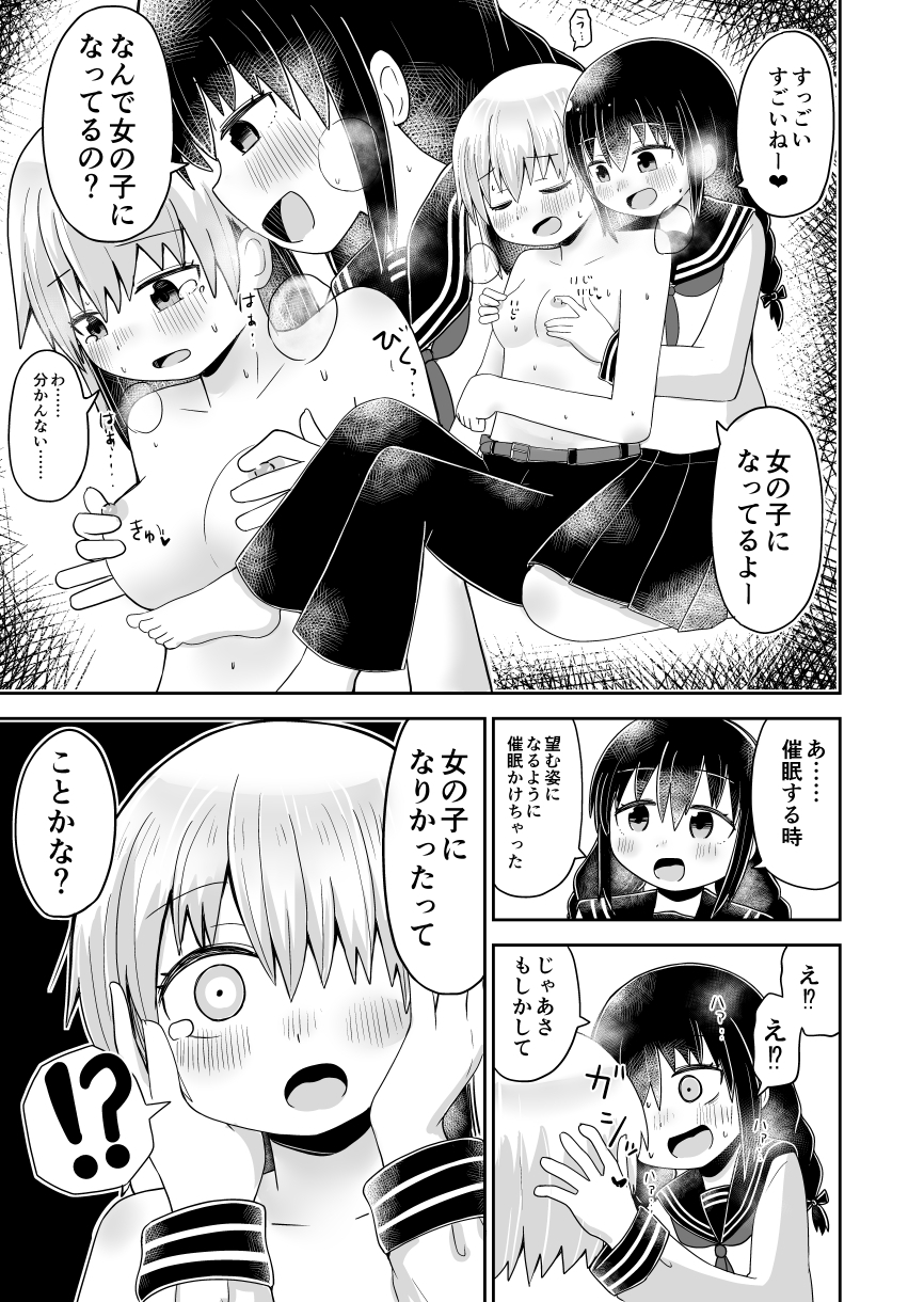 えっちな幼馴染からTS催○♀おちんちんがなくなって百合百合ラブラブセックス 画像4