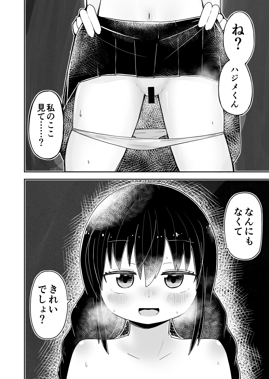 えっちな幼馴染からTS催○♀おちんちんがなくなって百合百合ラブラブセックス 画像6