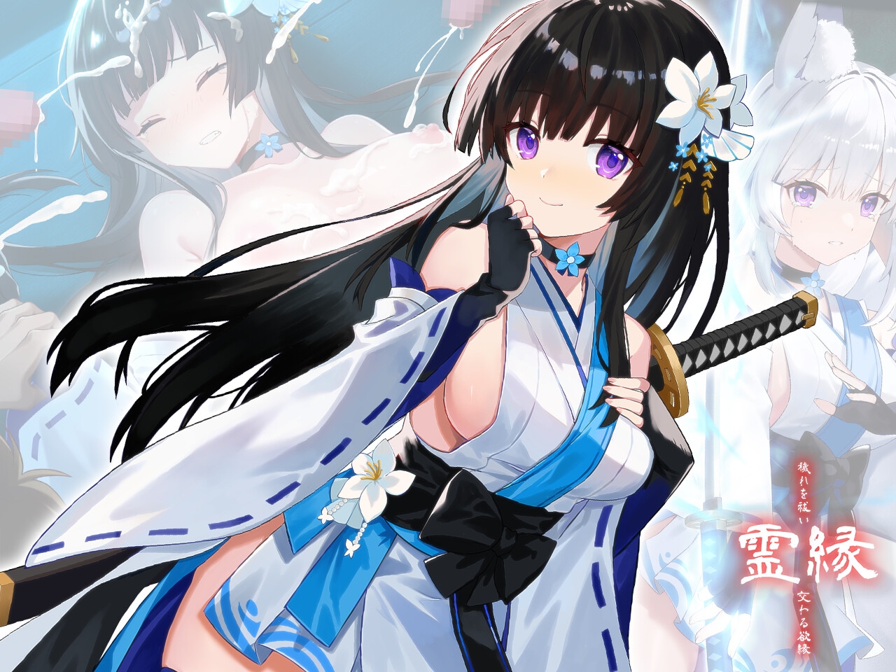 霊縁 18禁DLC (Steam用) 画像1