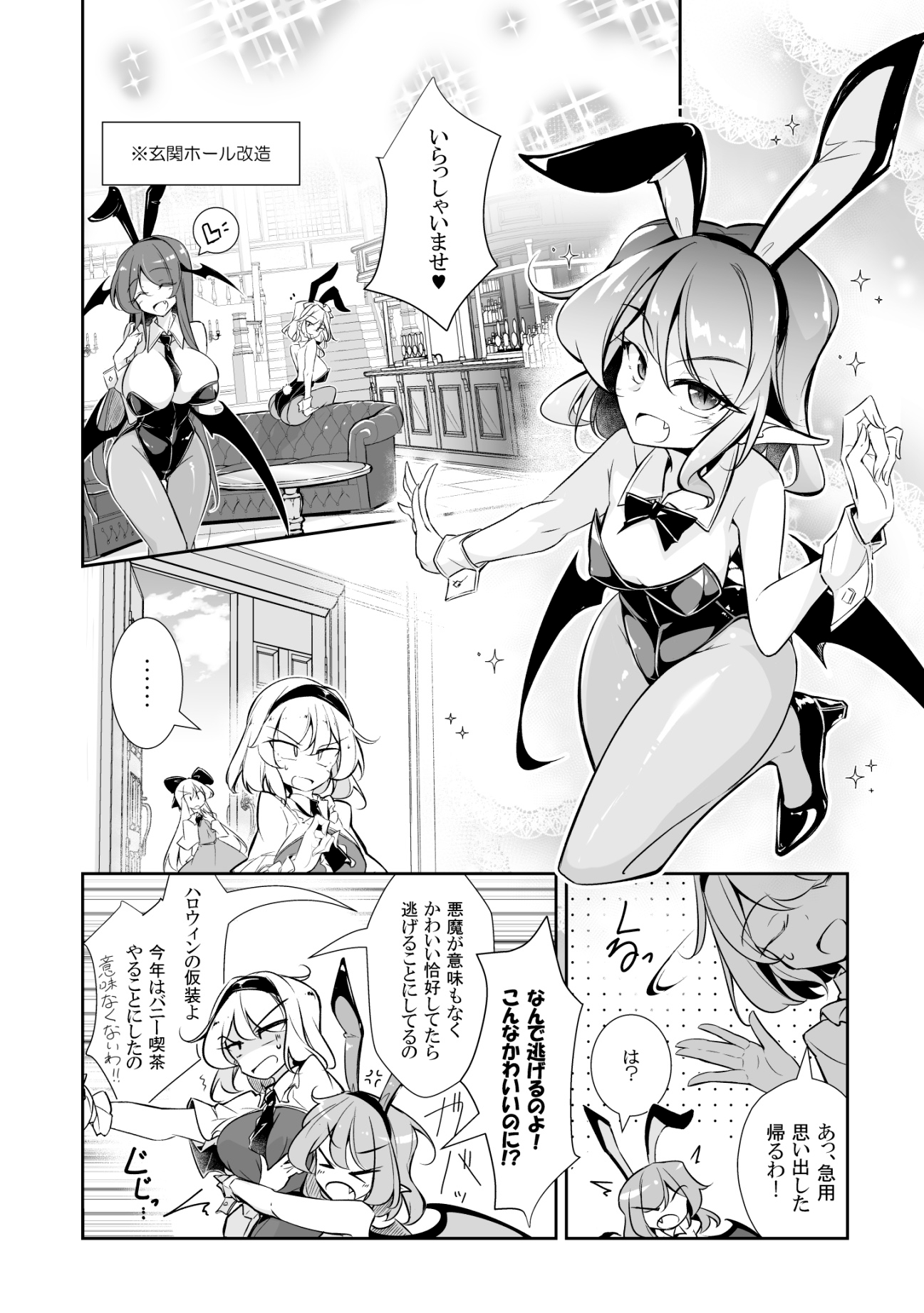 バニー紅魔館VSアリス 画像2