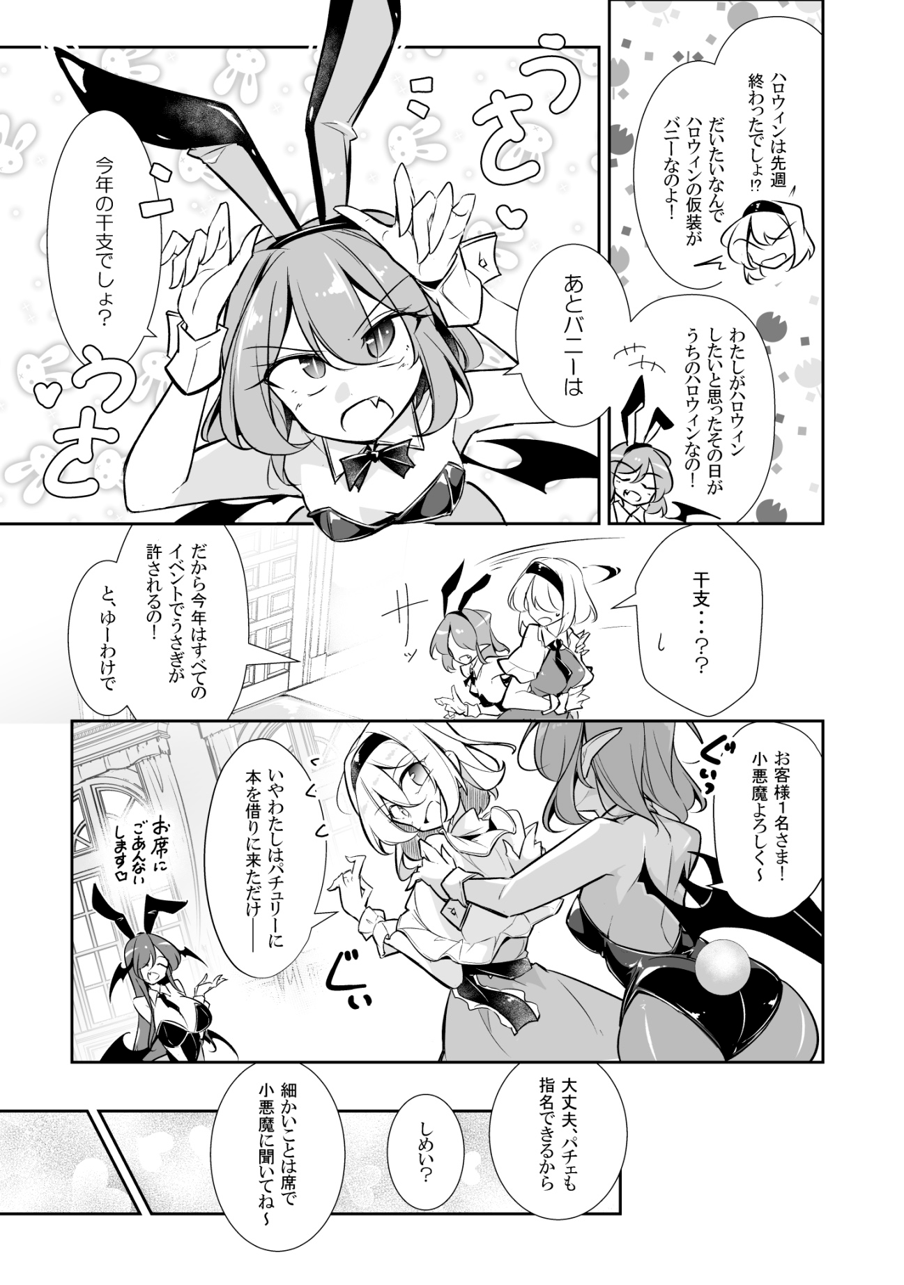 バニー紅魔館VSアリス 画像3