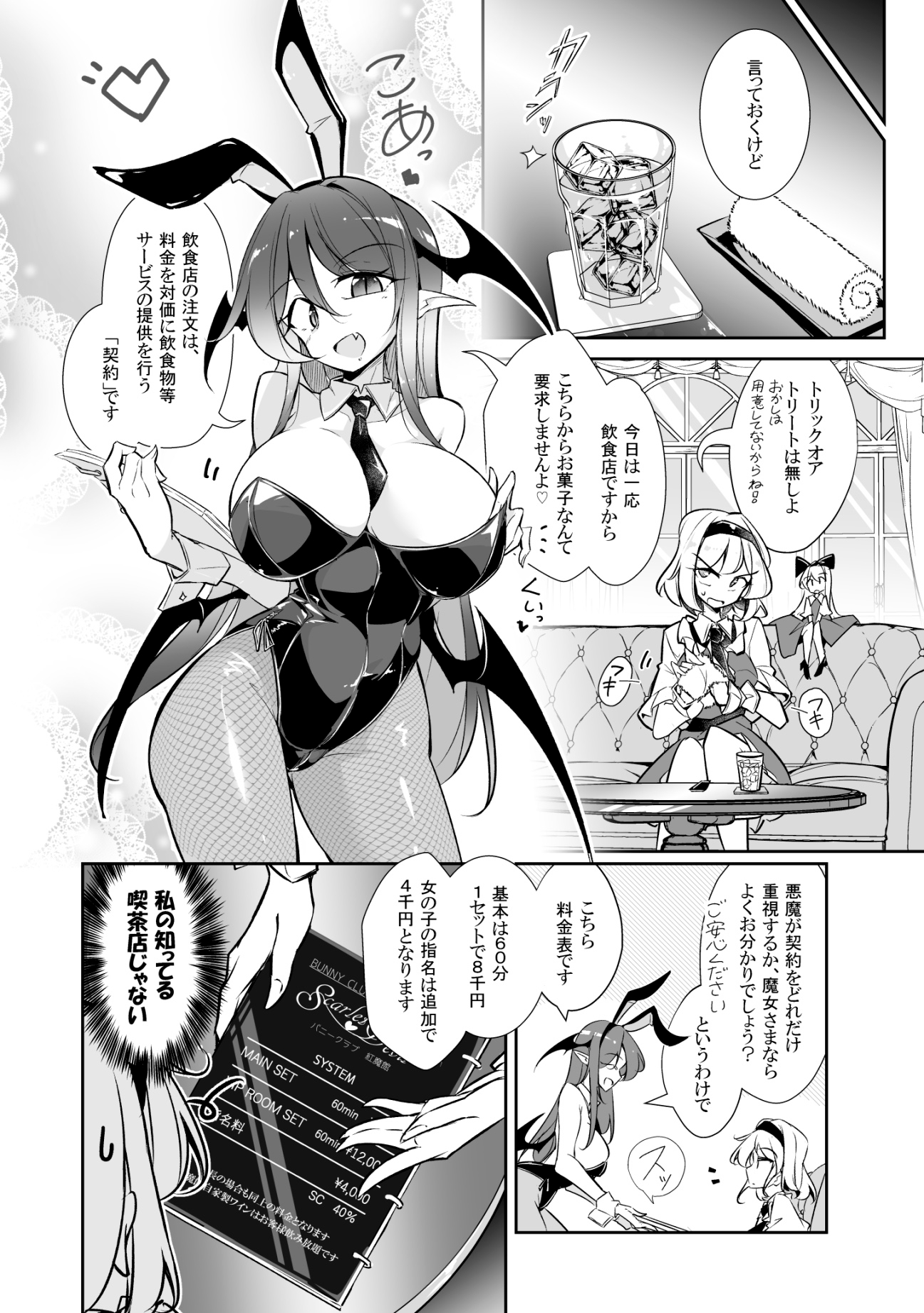 バニー紅魔館VSアリス 画像4