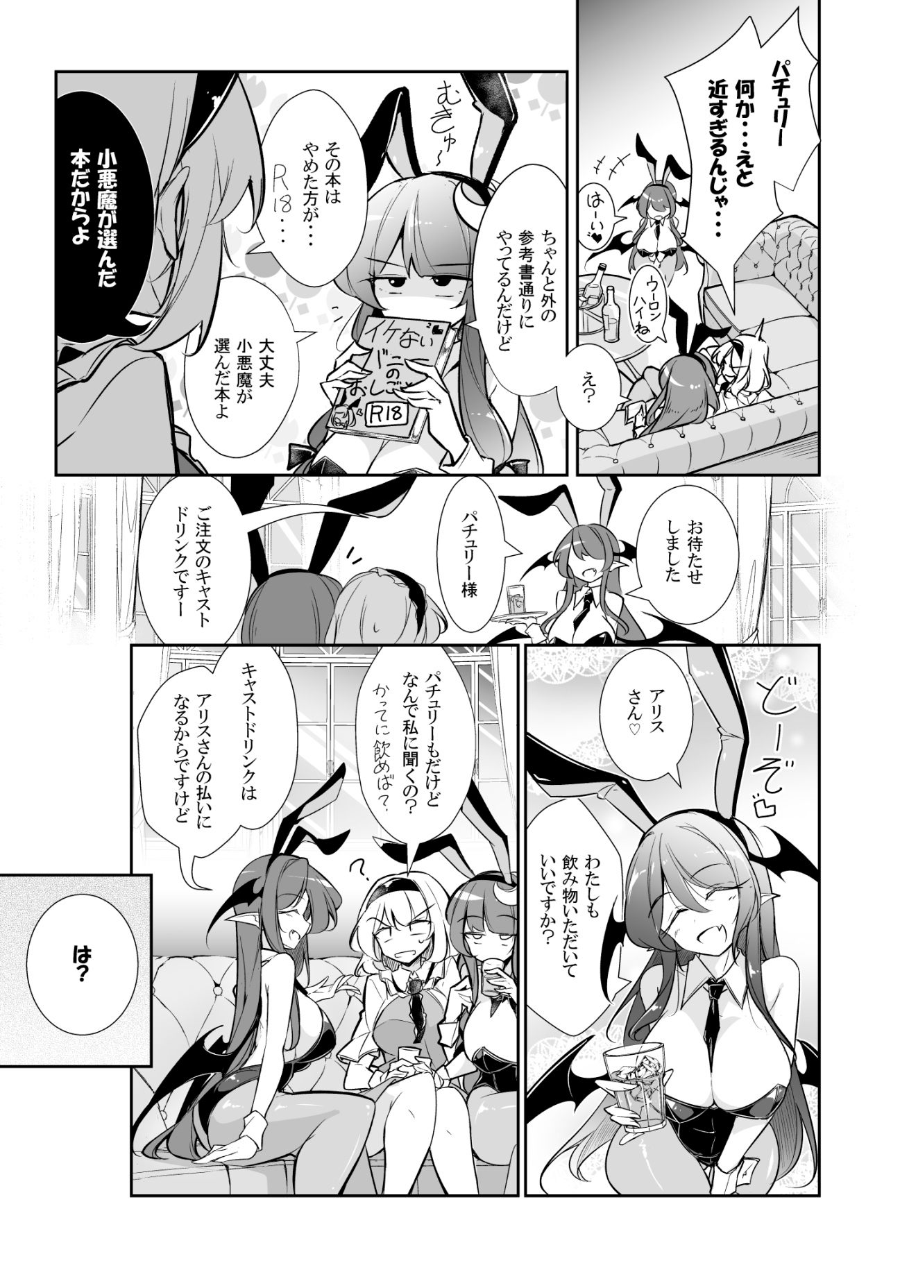 バニー紅魔館VSアリス 画像7