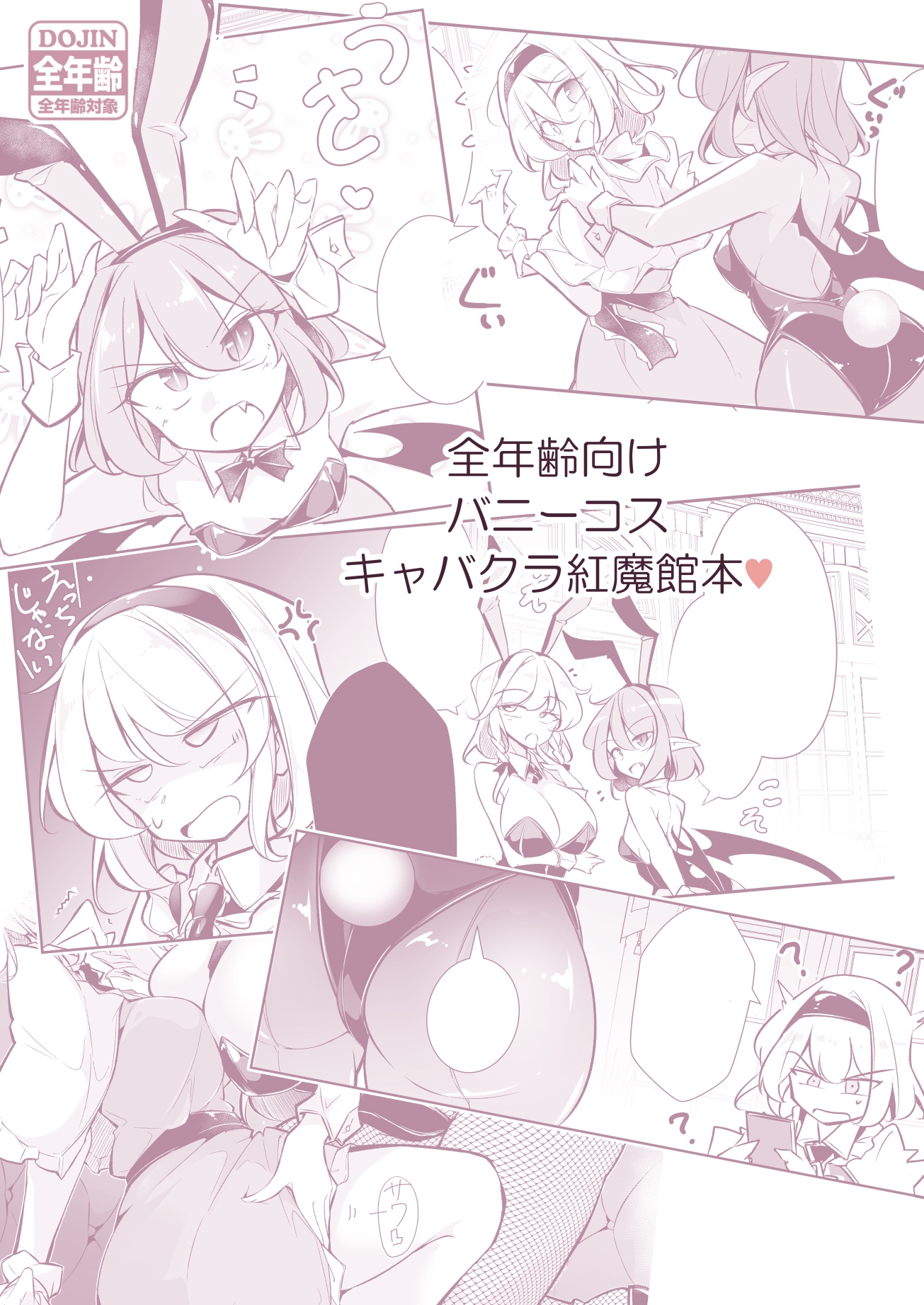 バニー紅魔館VSアリス 画像8