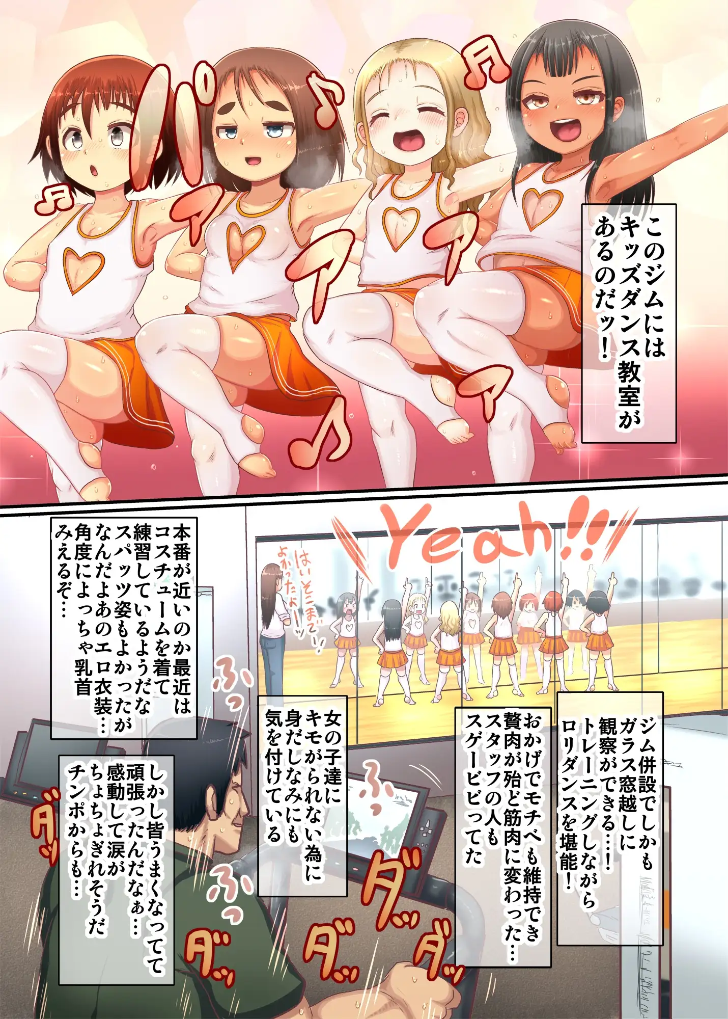 イタズラガキ!!ジムでガキがドスケベ誘惑 サンプル画像 5