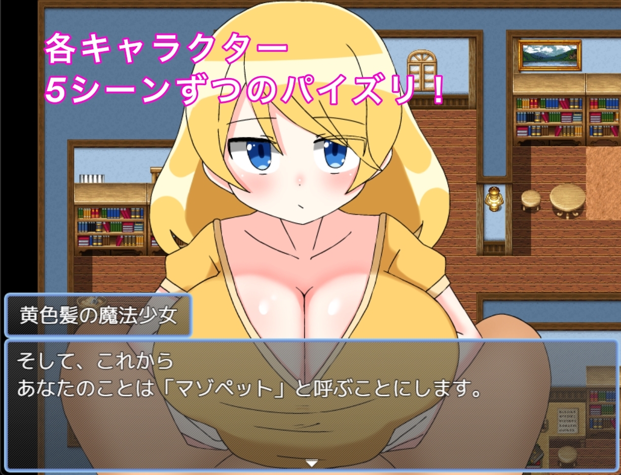 まぞずりまじかる 画像2